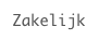 Zakelijk